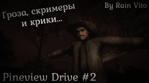 Призрак во дворе! ● Pineview Drive #2 ● ИНДИ-ХОРРОР