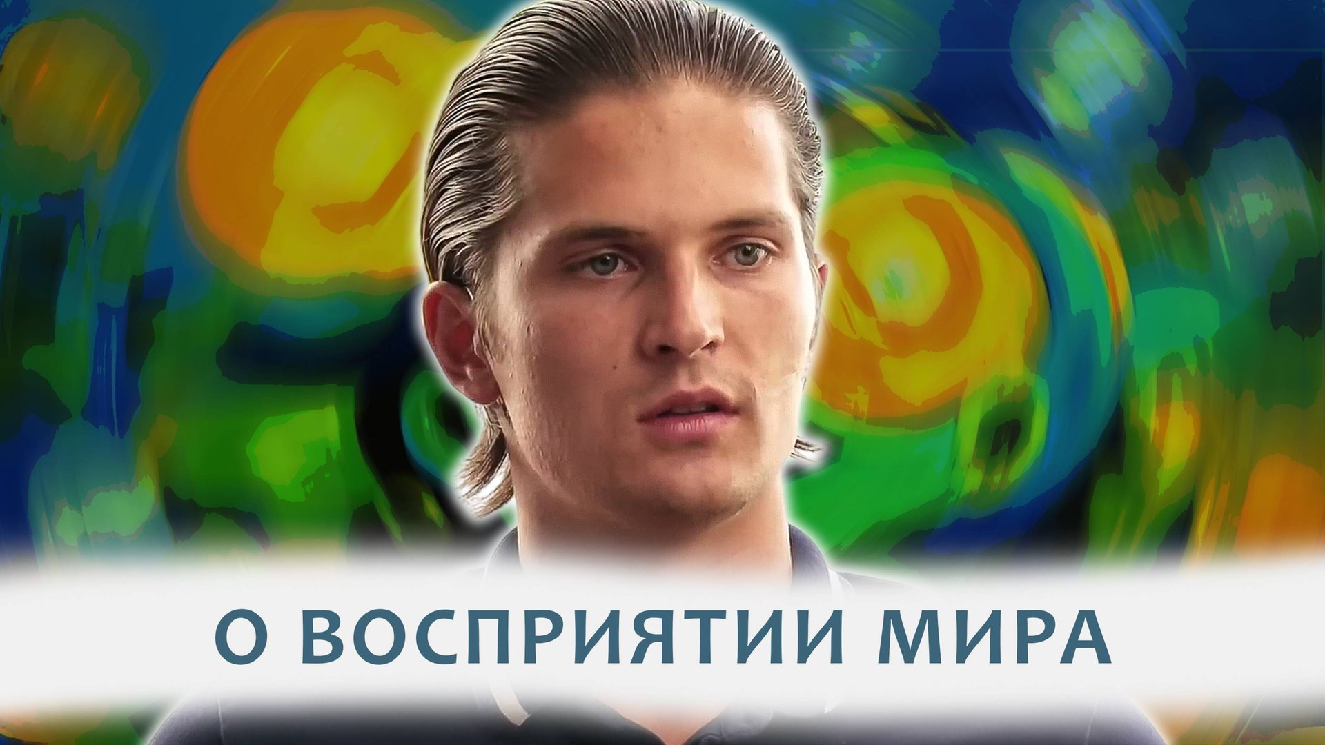 ЧТО БУДЕТ ЕСЛИ ЗАМЕТИТЬ ТОГО, КТО НАБЛЮДАЕТ ОБЪЕКТЫ? смотреть онлайн