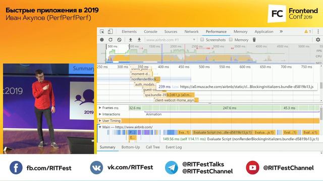 Быстрые приложения в 2019 / Иван Акулов (PerfPerfPerf )