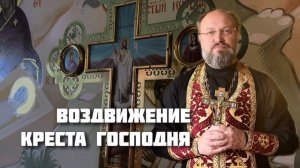 Воздвижение Честного и Животворящего Креста Господня(White Start)