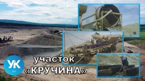 УЧАСТОК КРУЧИНА