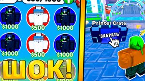 😱ШОК! ЭТО НОВОЕ *Printer Обновление* УЖЕ ВЫШЛО В Toilet Tower Defense! Принтер крейт в ттд роблокс!