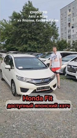 Honda Fit - доступный японский хэтч