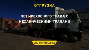 Отгружен JTB-50: новый уровень надежности и удобства с механическими трапами!