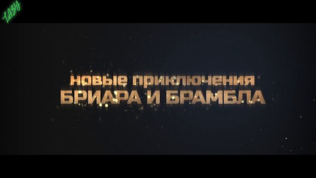 Побег из лабиринта времени - трейлер