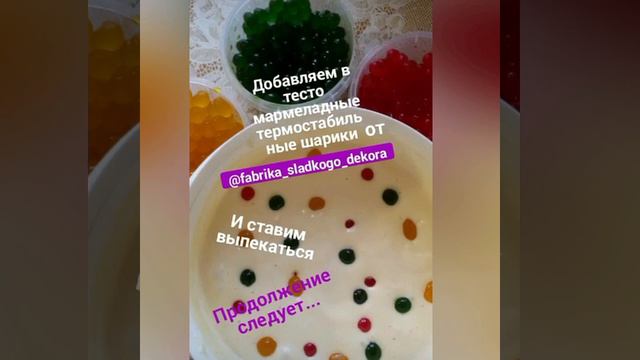 Воздушный бисквит и желейные мармеладные шарики