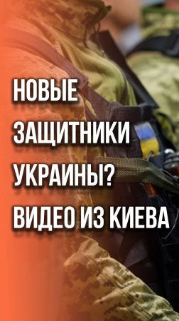 Массовое безумие на Украине: смотрите, что творится на улицах Киева