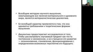 Лекция 1. Исследования и их роль в научной и практической деятельности человека (часть 3)