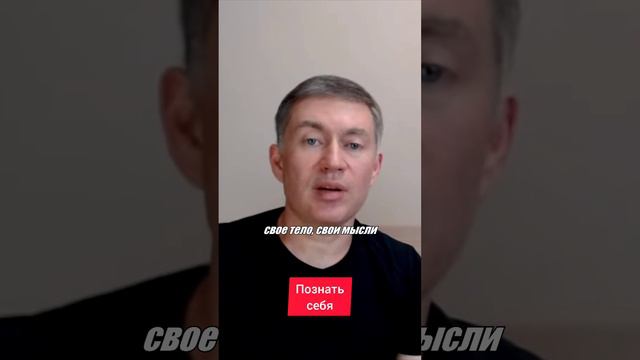 Познать себя. Психолог Сергей Левит.