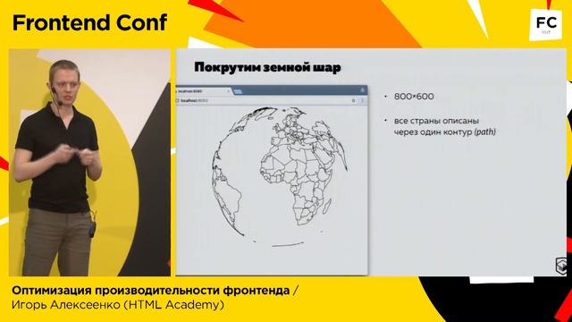 Оптимизация производительности фронтенда / Игорь Алексеенко (HTML Academy)