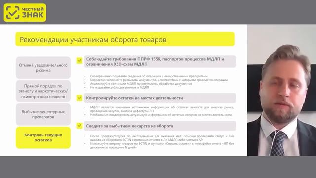 Контроль текущих остатков