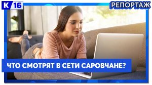 Развлекательный контент предпочитает смотреть в интернете большинство жителей Нижнего Новгорода