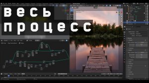 Полное создание 3д сцены в блендер. Процедурный мост геометрическими нодами. Аддон BagaPie