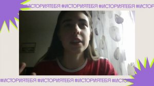 Интервью для Проекта Жизнь, про книгу＂История тебя". Март 2021