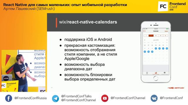 React Native для самых маленьких: опыт мобильной разработки / Артем Лашевский (SEMrush)