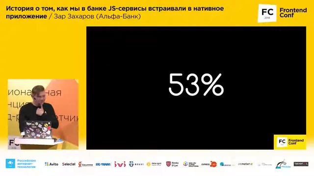 История о том, как мы в банке JS-сервисы встраивали в нативное приложение / Зар Захаров (Альфа-Банк)