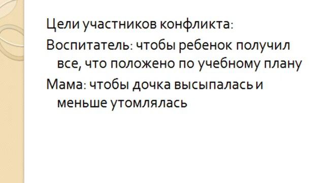 Кейсы решения конфликтов в детском саду