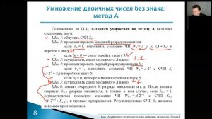 Видеолекция. Умножение двоичных чисел в формате с фиксированной запятой