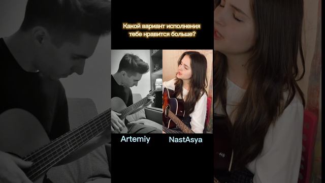 ФИНГЕРСТАЙЛ или ПЕНИЕ под гитару😀 @NastAsya2008 & @Art-tema111 смотреть онлайн