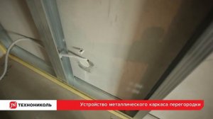 Монтаж звукоизоляции внутренних конструкций помещения