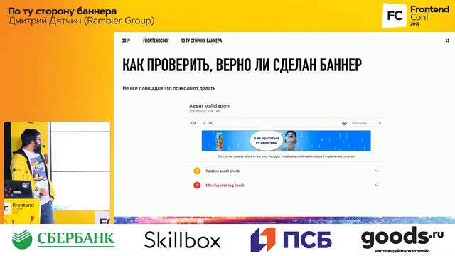 По ту сторону баннера / Дмитрий Дятчин (Rambler Group)