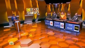 Своя игра. Салакко - Абрамов - Зайдельман (04.02.2018)