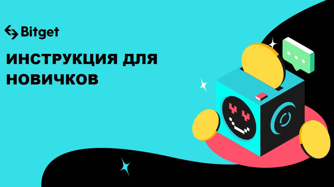 BITGET ИНСТРУКЦИЯ по ТОРГОВЛЕ (2024) для Новичков и Как Торговать Криптовалютой на Битгет