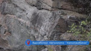 Рудник Хетоламбина