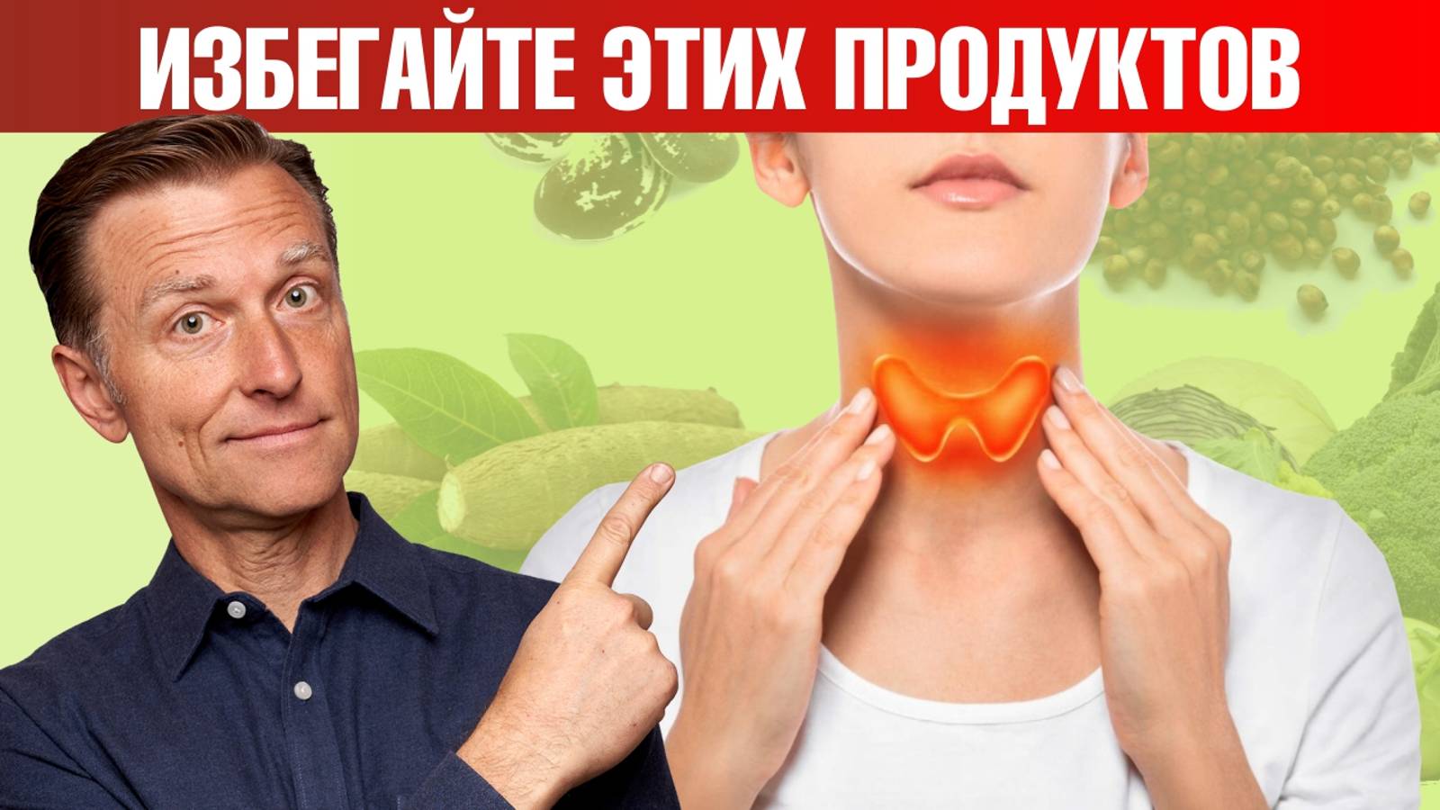 10 СТОП продуктов, если у вас проблемы с щитовидкой❌