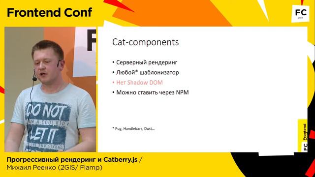 Прогрессивный рендеринг и Catberry.js / Михаил Реенко (2GIS / Flamp)