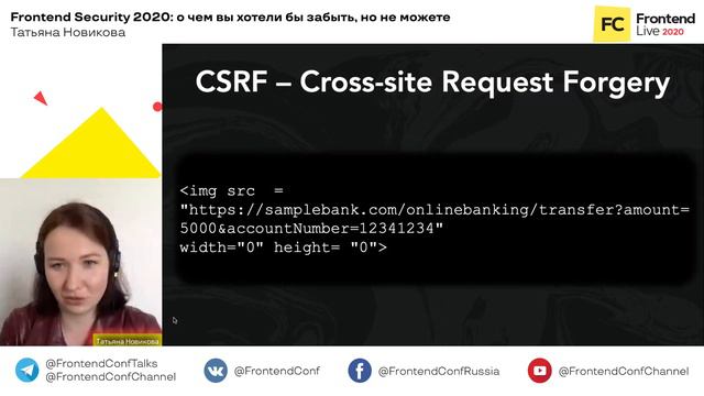 Frontend Security 2020: о чем вы хотели бы забыть, но не можете / Татьяна Новикова