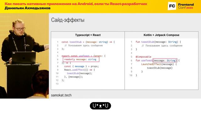 Как писать нативные приложения на Android, если ты React-разработчик / Данильян Ахмедьзянов