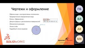 Обзор новых возможностей SOLIDWORKS 2022