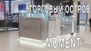 Торговый остров _Moment_