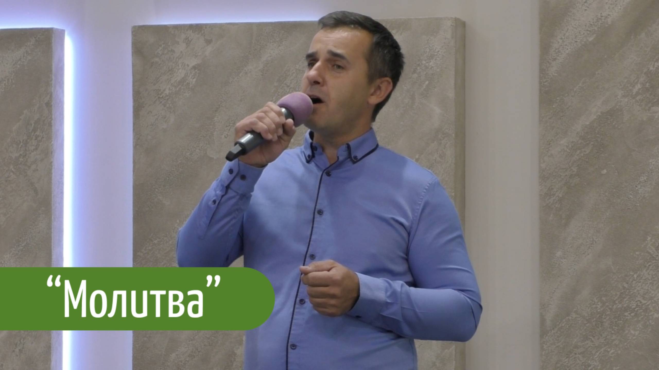 Пение Илья Курелов  "МОЛИТВА"