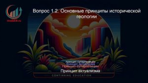 Общая геология. Профпереподготовка. Лекция. Профессиональная переподготовка для всех!