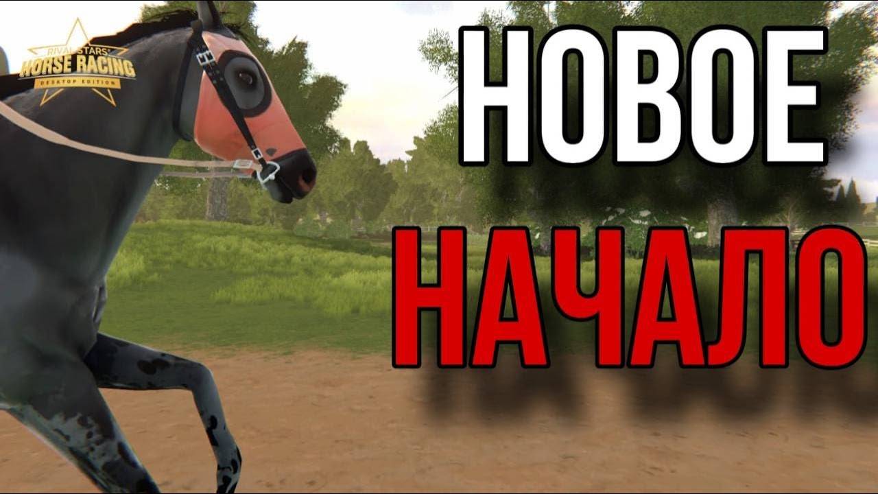 ЗНАКОМИМСЯ С РИЧАРДОМ II ПРОХОЖДЕНИЕ Rival Stars 1 смотреть онлайн