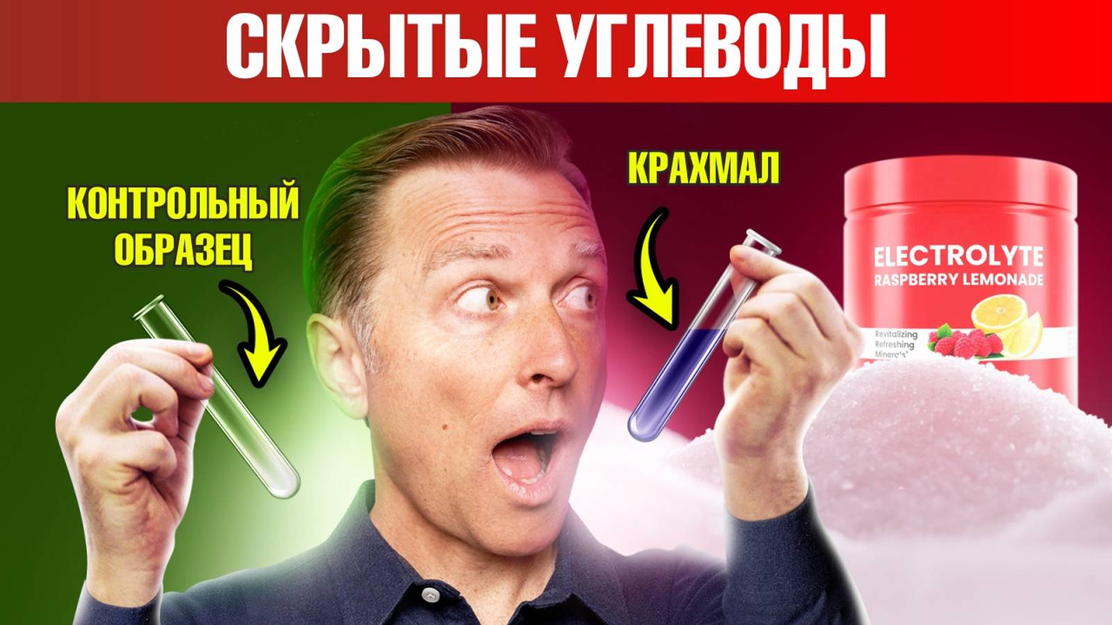 Как проверить продукты питания на наличие скрытых сахаров?😲