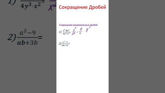 Как сократить алгебраическую дробь Алгебра 7-8 класс смотреть онлайн