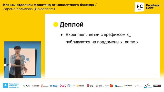 Как мы отделили фронтенд от монолитного бэкенда / Зарема Халилова (Uploadcare)