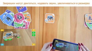 Виртуальный зоопарк, smarty cards 4D вас дома