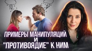 МАНИПУЛЯТИВНЫЕ ПРИЕМЫ. Как противостоять манипуляции?