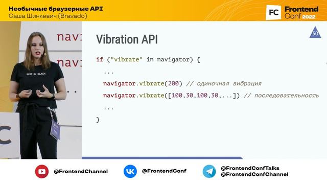 Необычные браузерные API / Саша Шинкевич (Bravado)