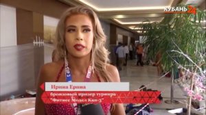 Репортаж телеканала Кубань 24 о проекте Fitness Model Cup 3