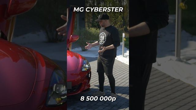 Электрический родстер MG CYBERSTER AT 2024