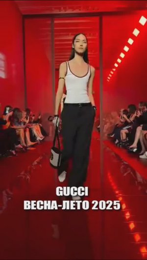 GUCCI - показ коллекции весна-лето 2025 на Неделе моды