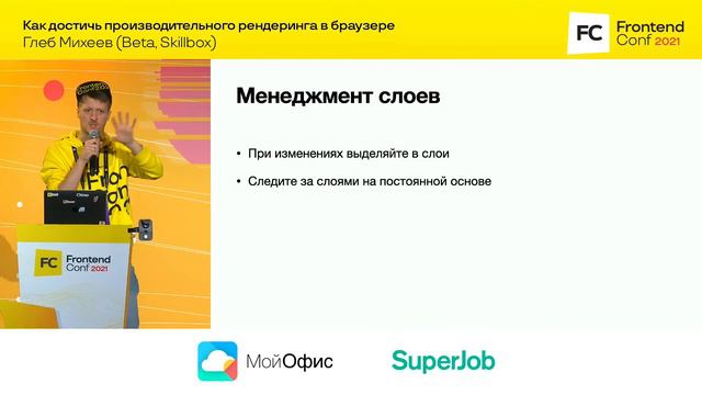 Как достичь производительного рендеринга в браузере / Глеб Михеев
