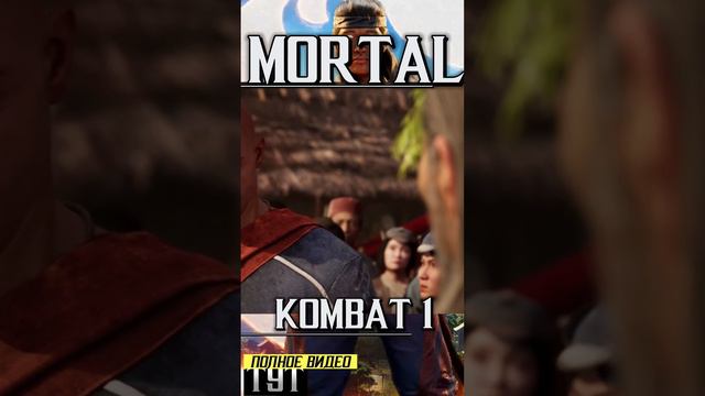 озвучка Mortal Kombat 1 | Мортал комбат 1 на русском ИГРОФИЛЬМ