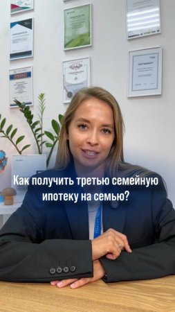 🤑Как получить ТРЕТЬЮ семейную ипотеку на семью?