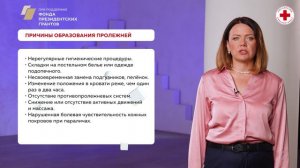 9. Профилактика пролежней